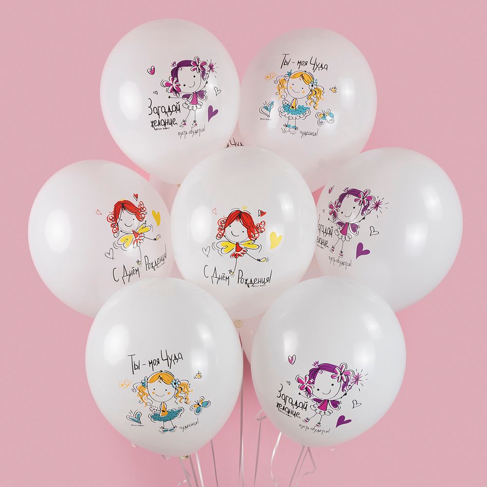 Шар (12''/30 см) С Днем Рождения, Моя Чуда!, Белый (S13/170), пастель, 1 ст, 25 шт.
