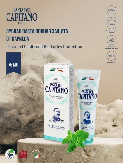 Pasta del Capitano Зубная паста 1905 Caries Protection / 1905 Полная защита от кариеса 75 мл