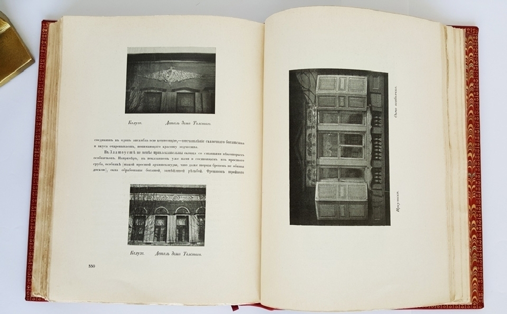 "Памятники старинной архитектуры России в типах художественного строительства". Г.К. Лукомский. 1916г. - антикварное издание