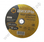 Круг отрезной по металлу ВИХРЬ 180х2,5х22 мм