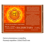 Свеча чакровая оранжевая / СВАДХИСТАНА - 18х2 см
