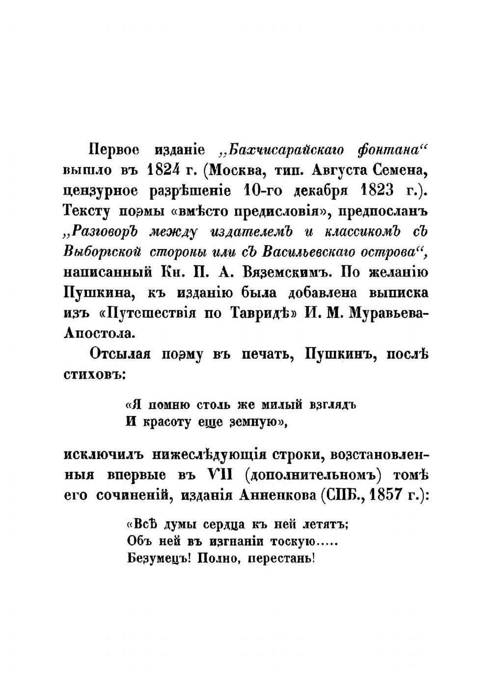 Бахчисарайский фонтан | Пушкин Александр Сергеевич