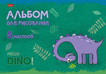 Альбом для рисования А4 8л. на скобе "Hello Dino" (Хатбер)