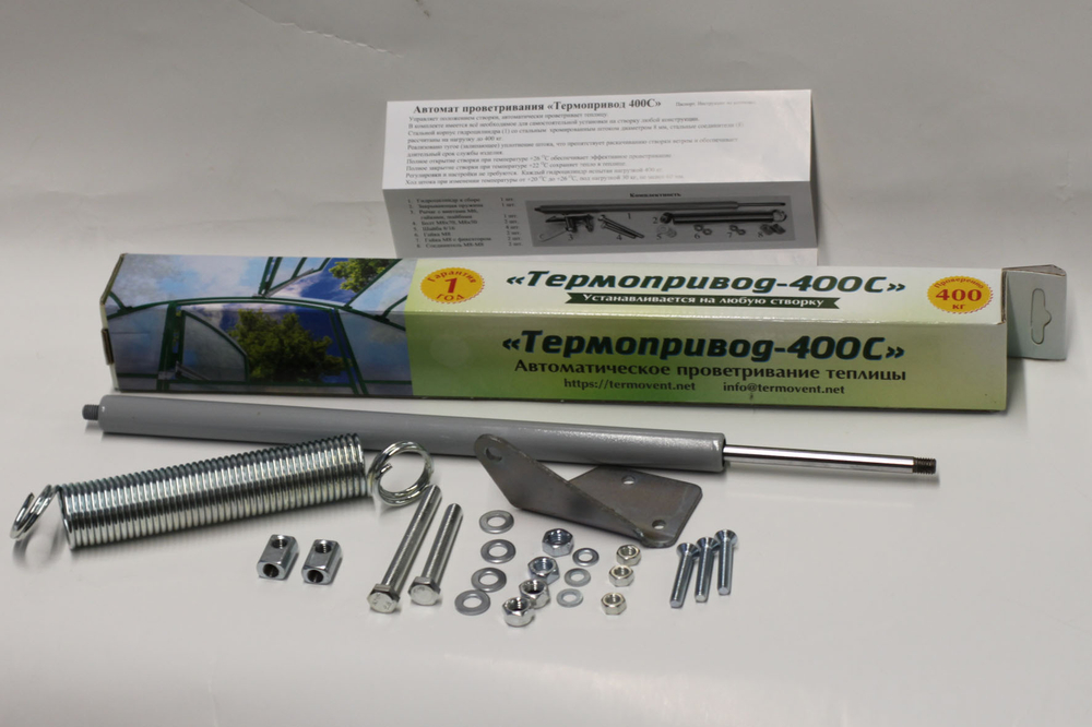Автомат для проветривания Термопривод - 400