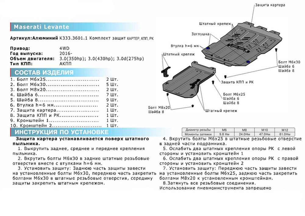Защита картера, КПП и РК Rival для Maserati Levante (V - 3.0 (350/430 л.с.); 3.0D (275 л.с.)) 2016-2017, штампованная, алюминий 4 мм, с крепежом, 2 части, K333.3601.1