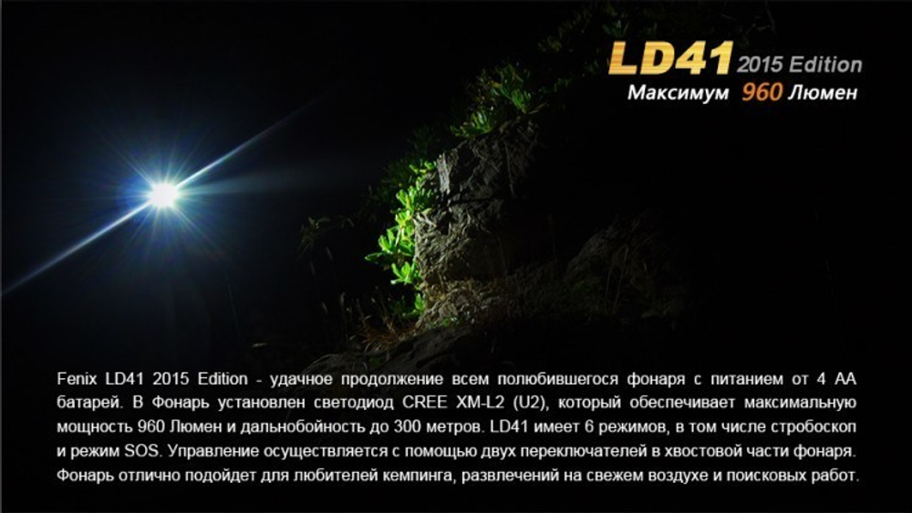 Фонарь светодиодный Fenix LD41 Cree XM-L2 (U2), 960 лм, 4-АА