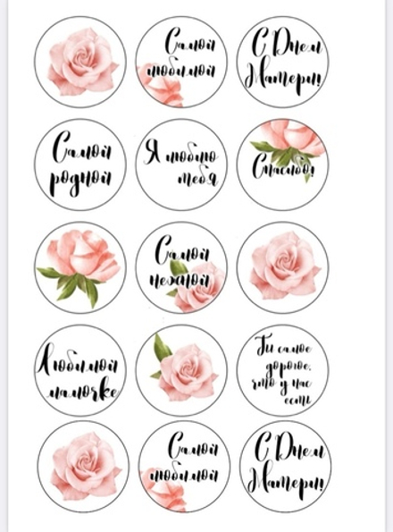 Макет для сахарной печати "Маме №1" А4