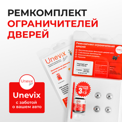 Ремкомплект ограничителей дверей Lada X-RAY (I) (2 двери, тип 67) 2015-2021