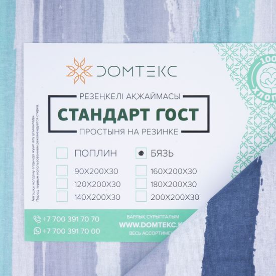 Простыня на резинке  Валерия,  160x200х30 см. , бязь  DOMTEKC