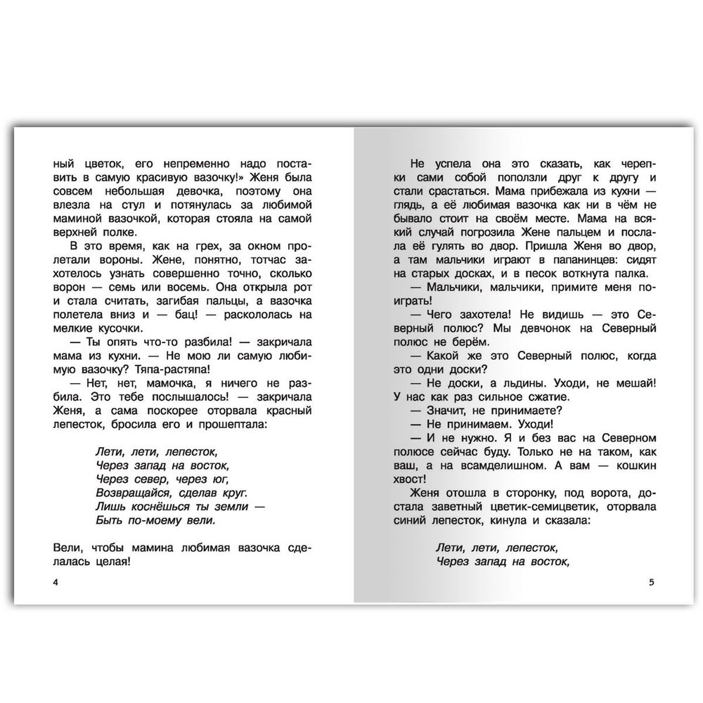 Катаев В.П. Цветик-семицветик. Сказки и рассказы
