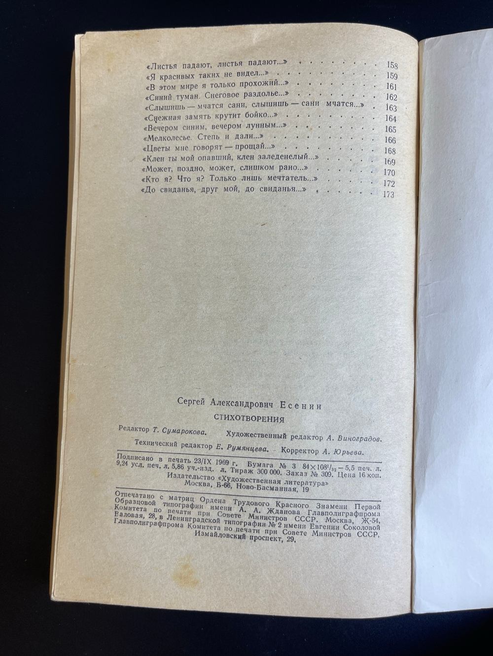 Книга С.Есенин. Стихотворения. Москва. 1969 год СССР