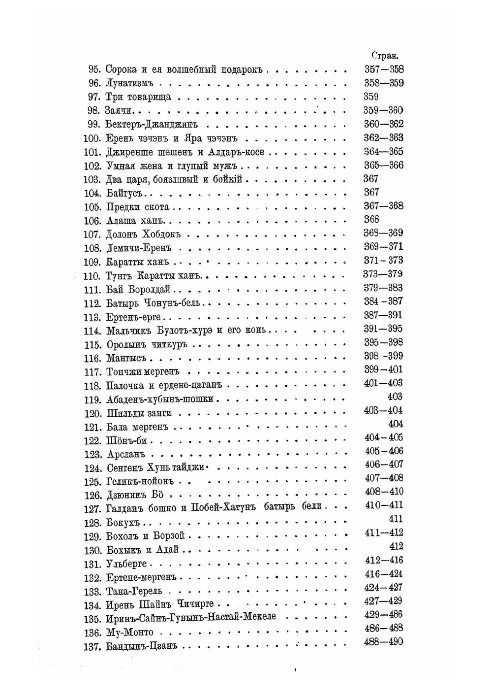 Очерки Северо-западной Монголии: Результаты путешествия, исполные в 1876-1877 г по поручению Императора Русского географического общества. Выпуск 4 | Потанин Григорий Николаевич