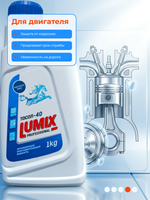 Lumix Тосол синий -40 1кг.