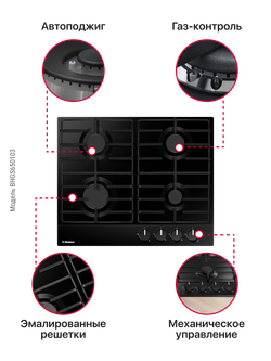 Газовая панель Hansa BHGS650103