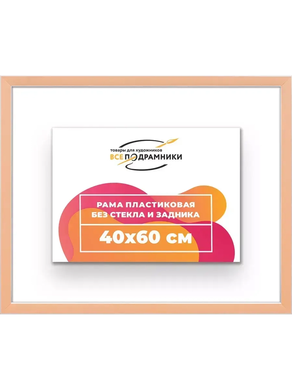 Рама 40x60 для картин и фотографий