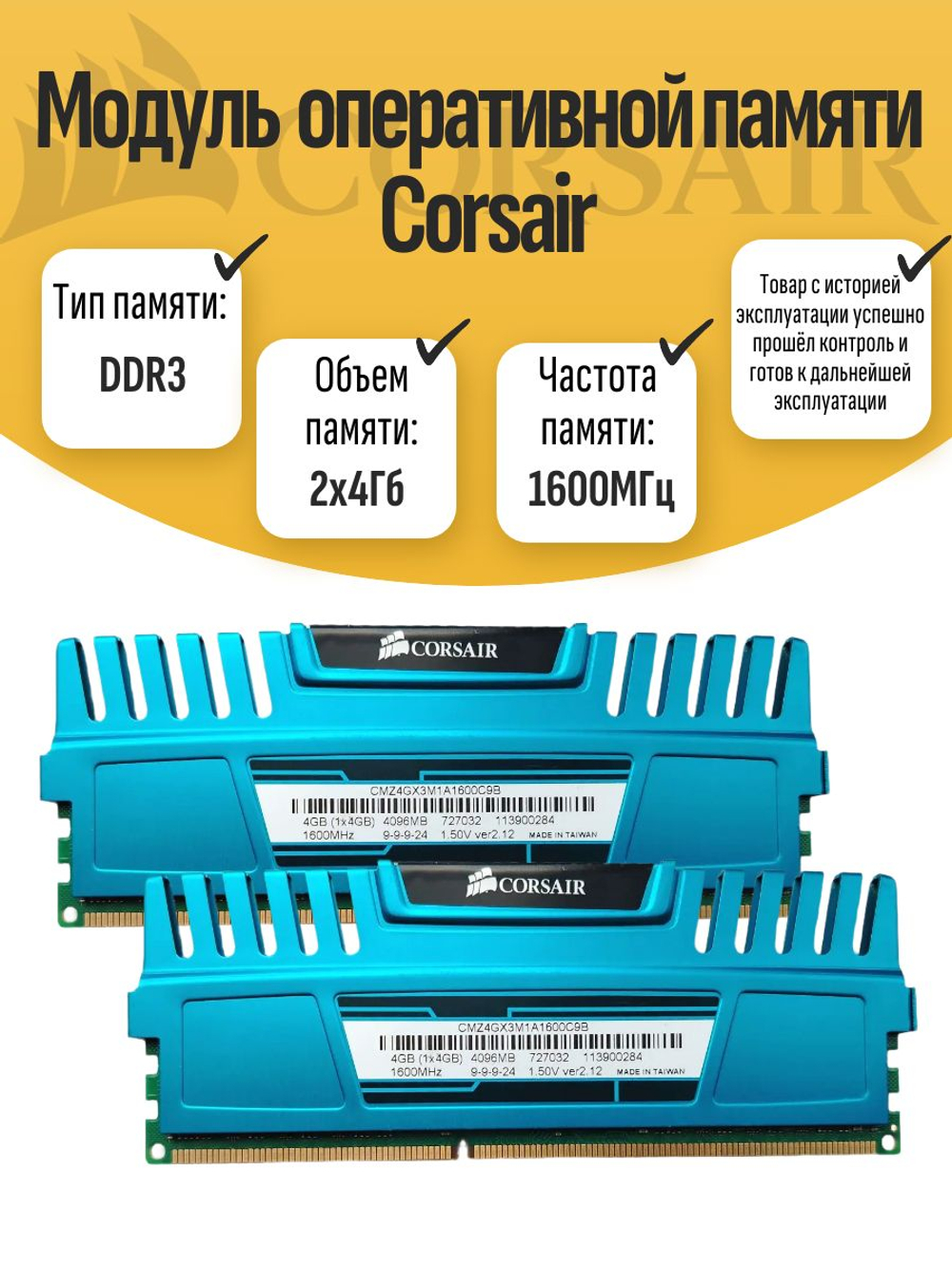 Комплект оперативной память DIMM DDR3 Corsair 8Gb 1600MHz
