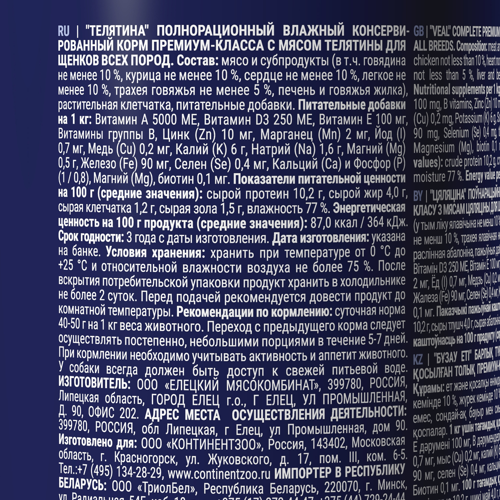 Консервы Брит Премиум BY NATURE puppy телятина для щенков всех пород.6х410г