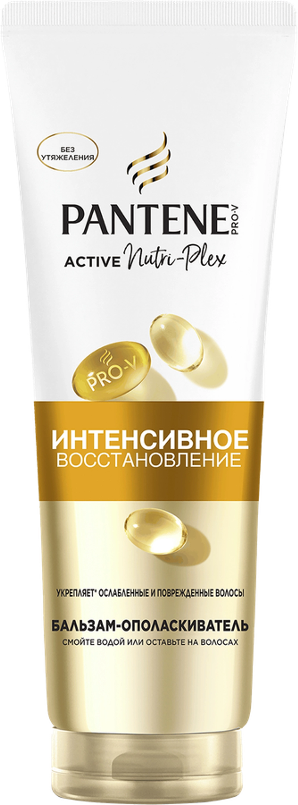 Pantene Бальзам для волос Интенсивное восстановление 275 мл