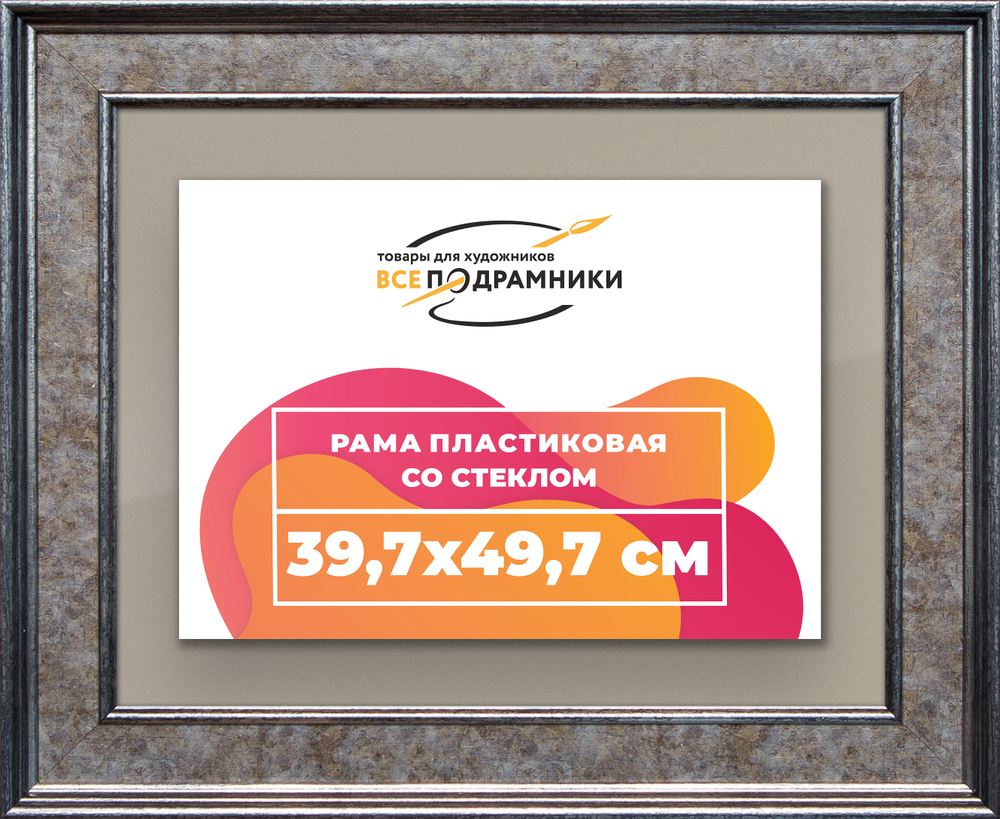 Рамка 39,7x49,7 для постера и фотографий RPS0641550-12