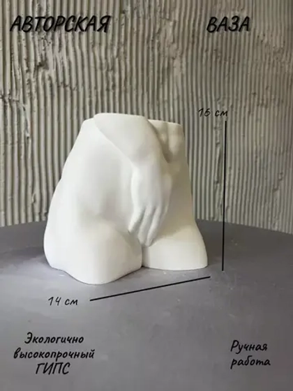 Ваза Тело для сухоцветов и декора