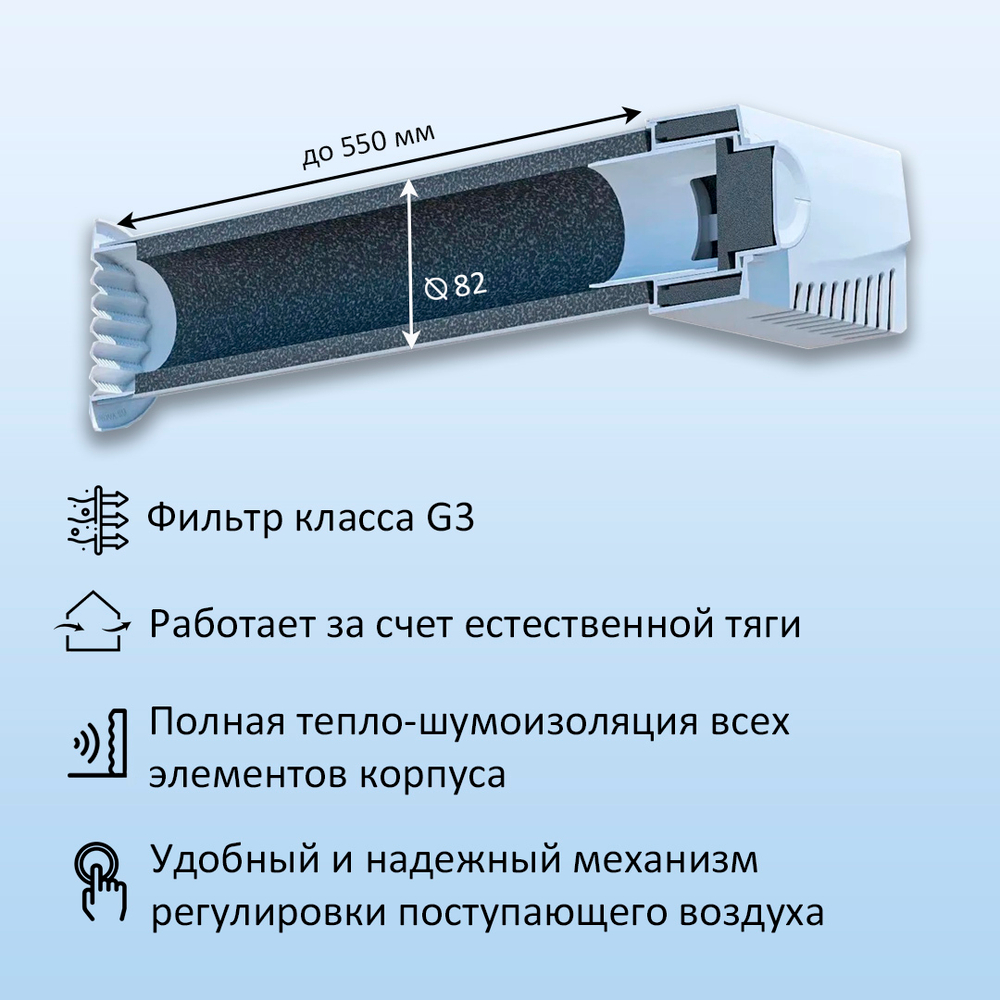 Вентиляционный приточный клапан NovaPLUS с вентканалом