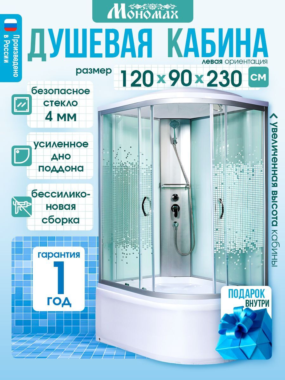 Душевая кабина МОНОМАХ без силикона (120х90) прозрачное с рисунком стекло, поддон высокий, с крышей, левосторонняя