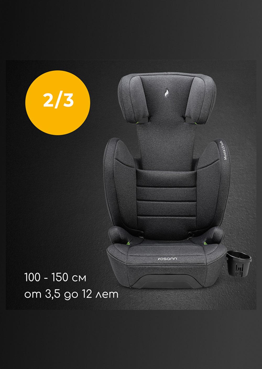 Osann Детское автокресло Musca Isofix Black