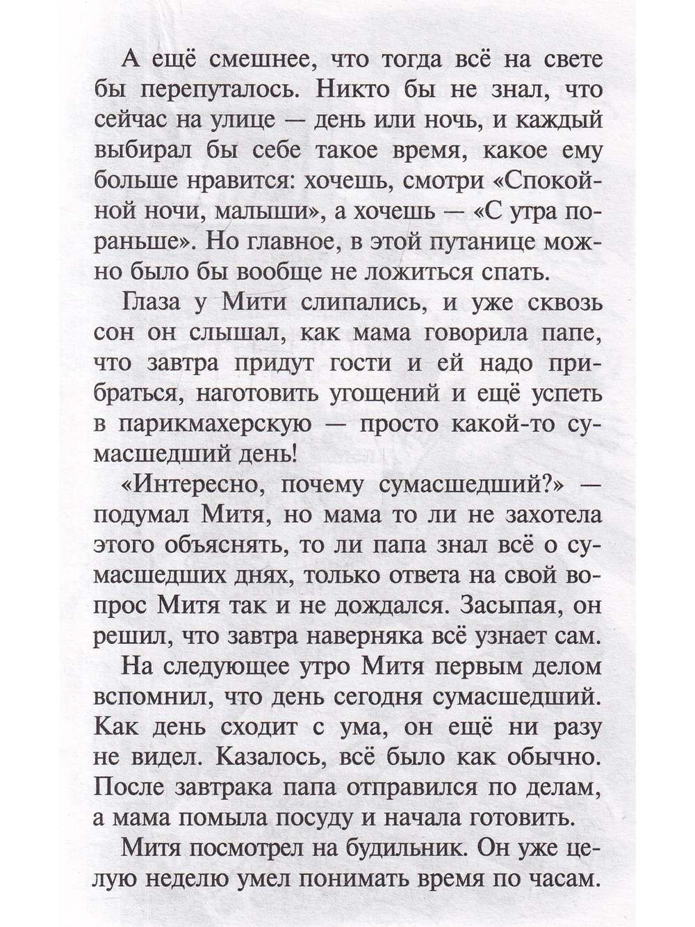 Чудеса не понарошку