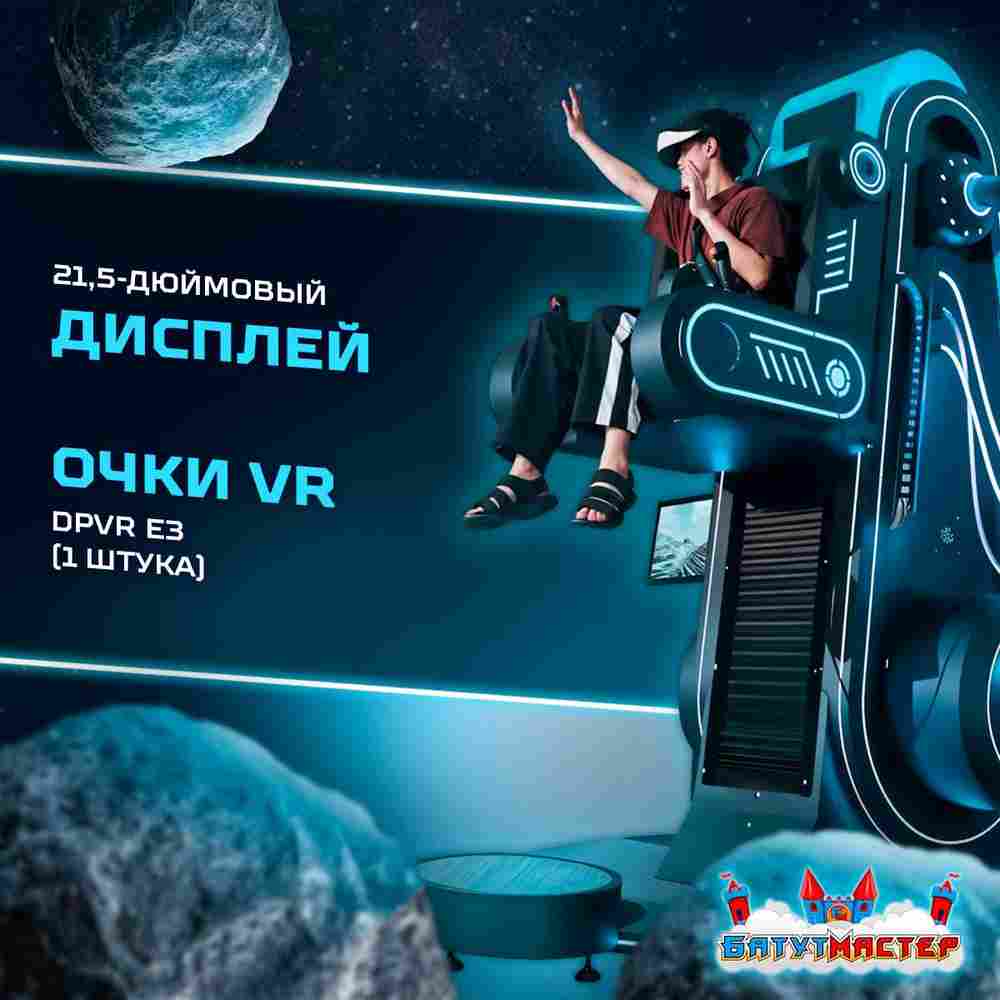VR-аттракцион «Zero Gravity», 2,19*1,90*2,72 м