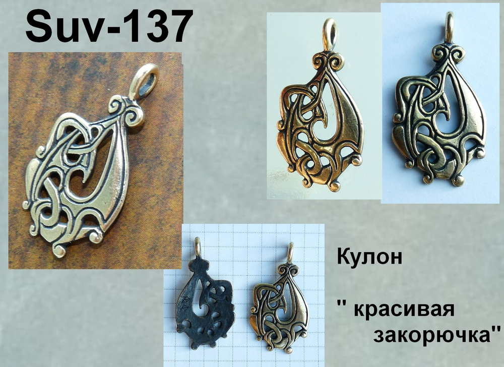 Подвеска. Красивая закорючка
