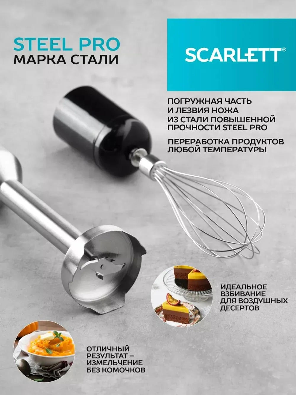 Блендер SCARLETT 3в1 SC-HB42F96