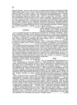 Полное собрание постановлений и распоряжений по ведомству православного исповедания Российской империи. Том 9. Царствование государыни императрицы Анны Иоанновны. 1735–1737 года. | Н. Ф. Марков