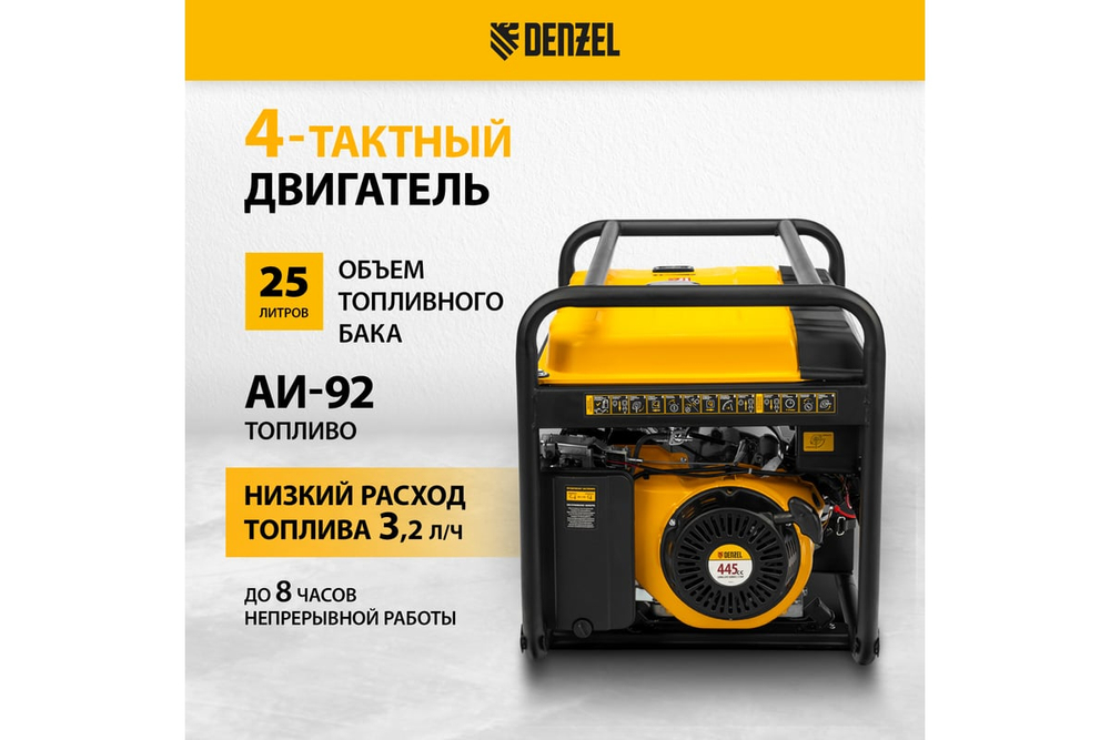 Генератор бензиновый Denzel PS-80EA