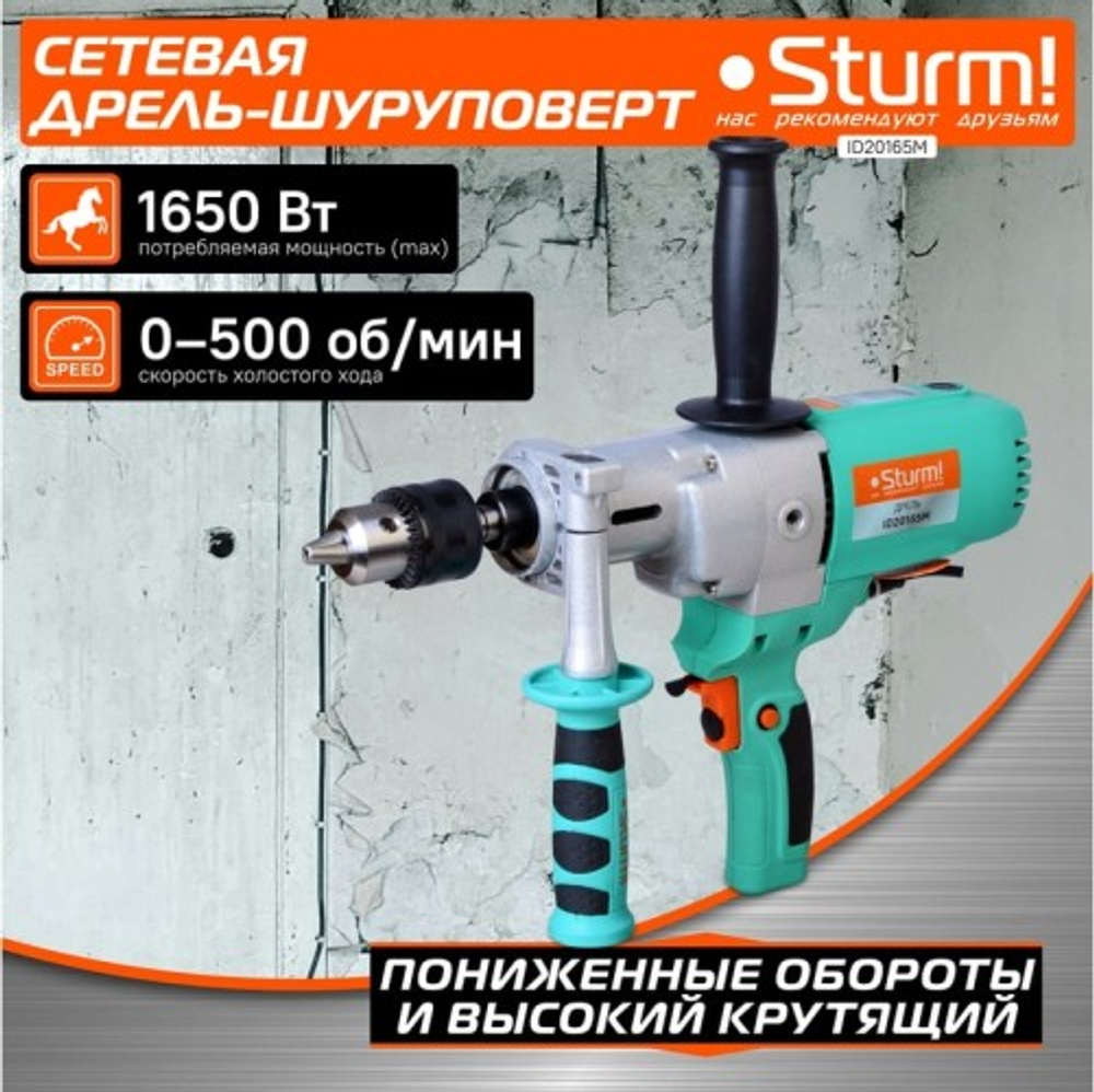 Дрель безударная сетевая Sturm ID20165M низкооборотистая