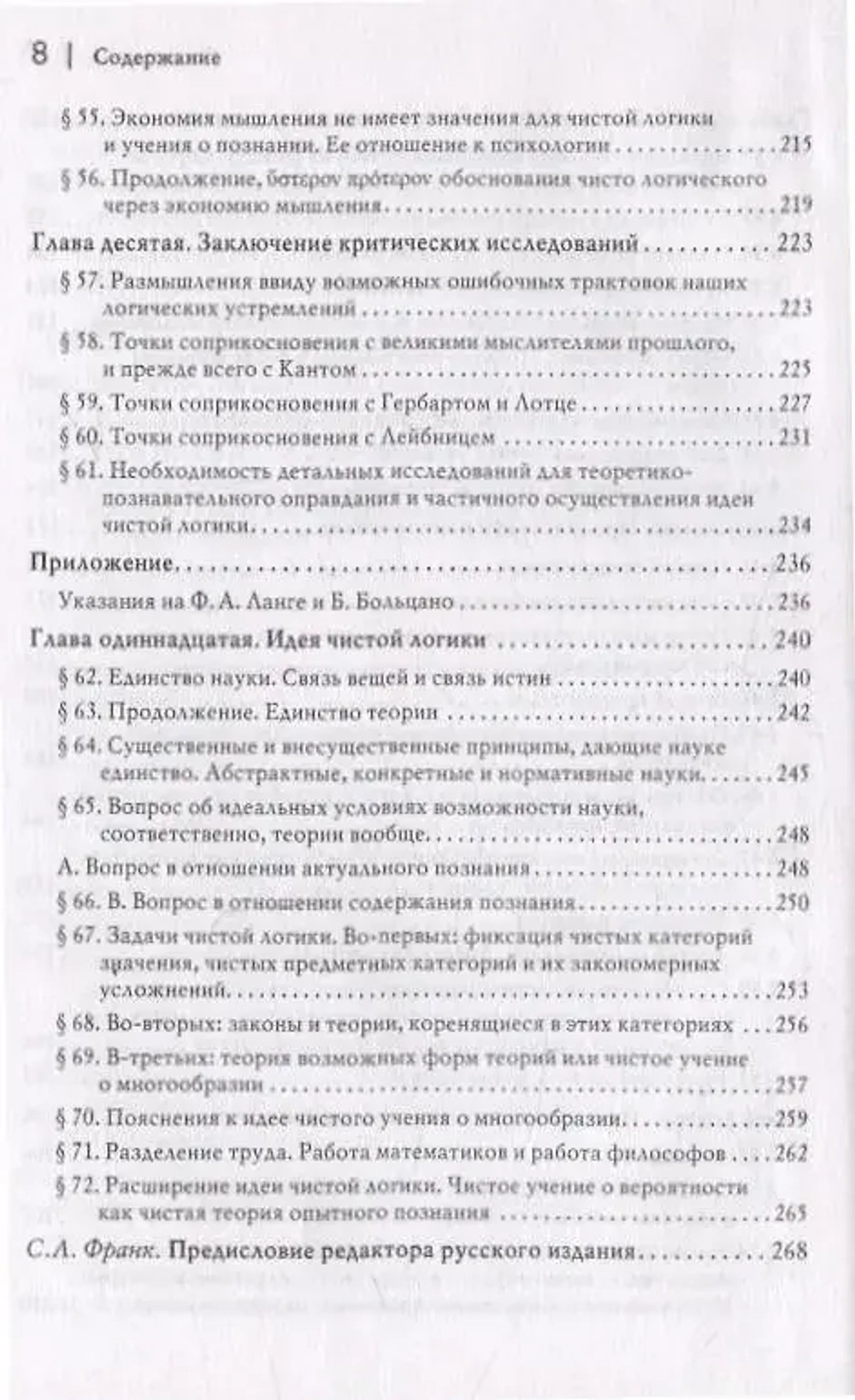 Логические исследования. Том I