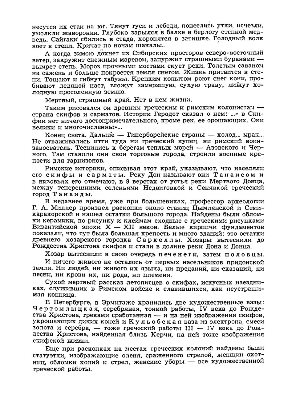 Исторические очерки Дона | П.Н. Краснов