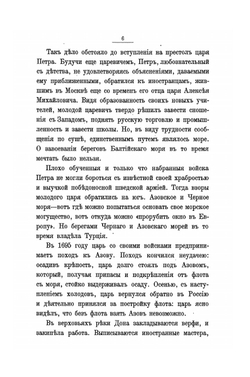 История Черноморского флота. (1696-1912) | Е.А. Мязговский