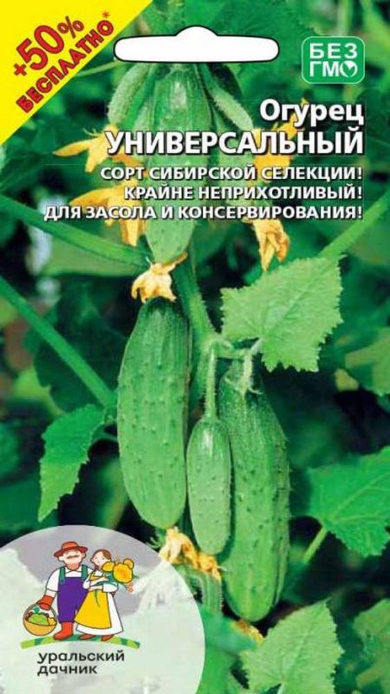 Огурец &quot;G. Универсальный&quot; 10шт + 50% БЕСПЛАТНО, Россия.