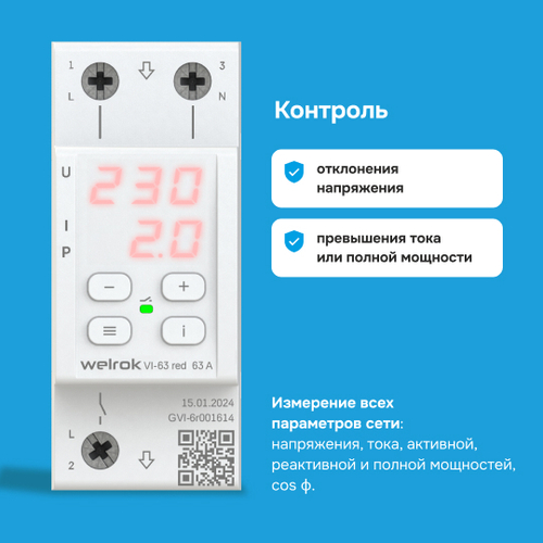 Реле напряжения с контролем тока Welrok VI red - 32 A - Реле напряжения с контролем тока Welrok VI-32 red