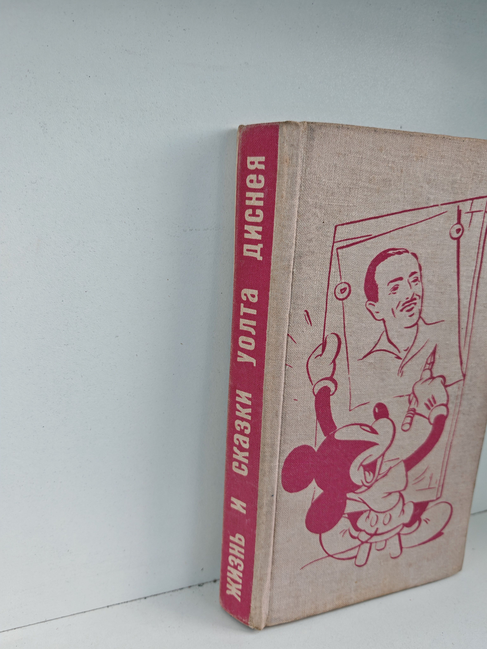 Жизнь и сказки Уолта Диснея