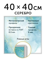 Металлическая рамка 40х40 см