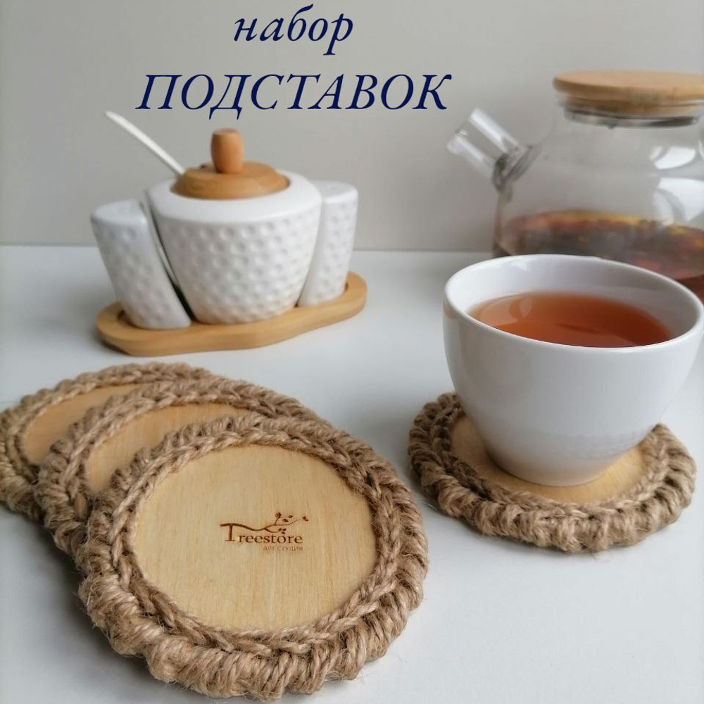 Подставка под горячее, кружку, стакан, чашку, для чайника, набор 4 штуки