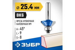 Кромочная калевочная фасочная фреза ЗУБР Профессионал №9, 25.4x8 мм 28711-25.4