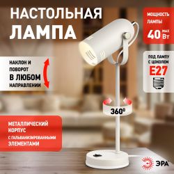 Настольный светильник ЭРА N-117-Е27-40W-W белый