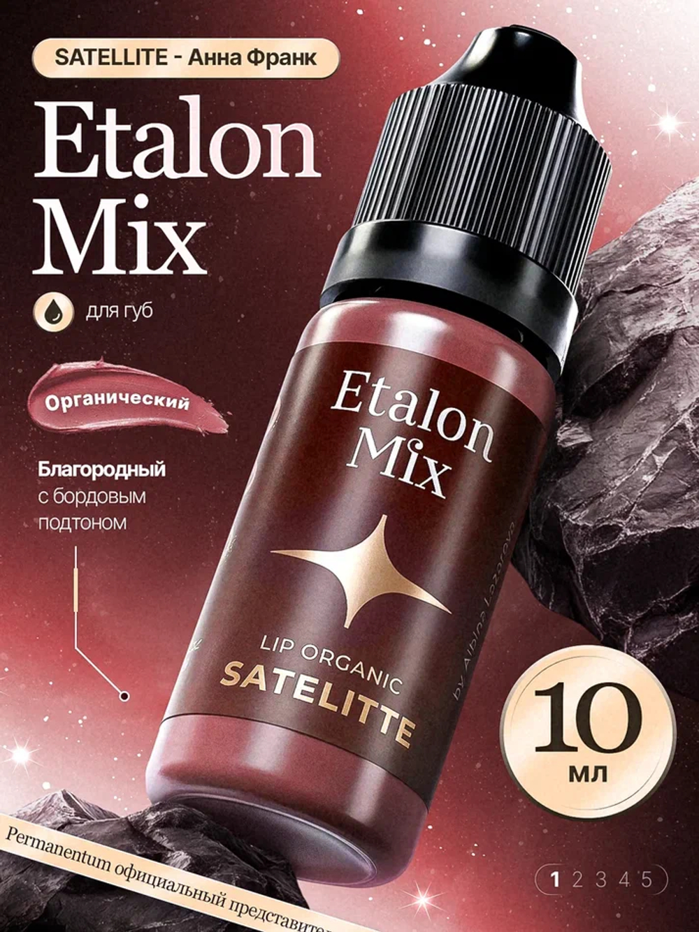 Пигмент для татуажа губ Etalon Mix Satellite by Анна Франк
