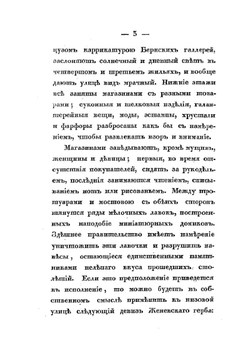 Записки русского путешественника. Часть 3. Женева. Савойя. Верхняя Италия | А. Г. Глаголев