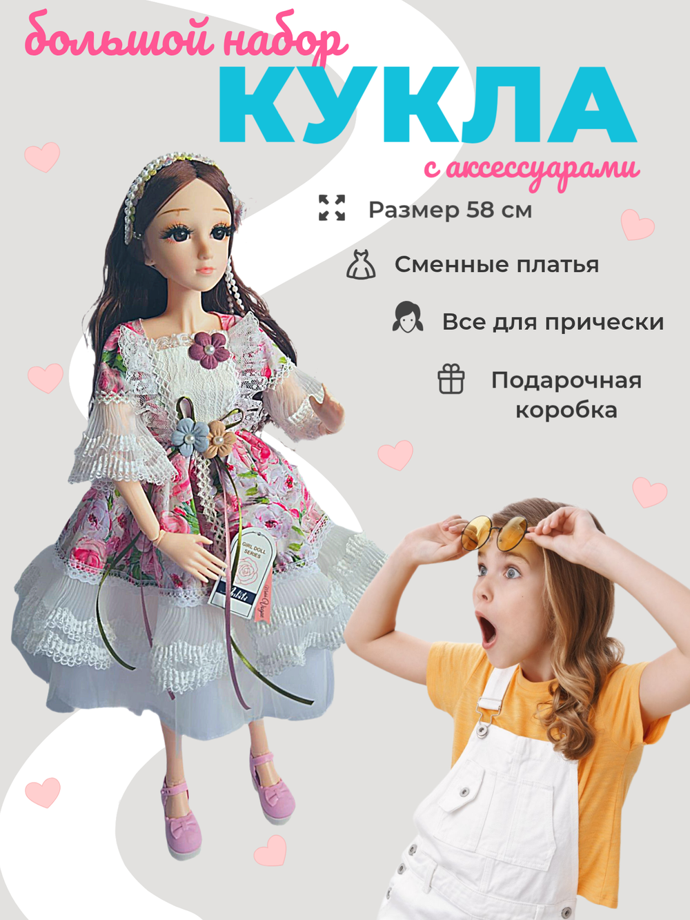 Кукла модельная с аксессуарами