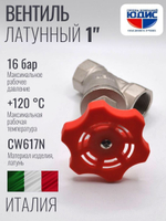 Вентиль прямоточный запорно-регулировочный 1"  ViEiR (30/3)