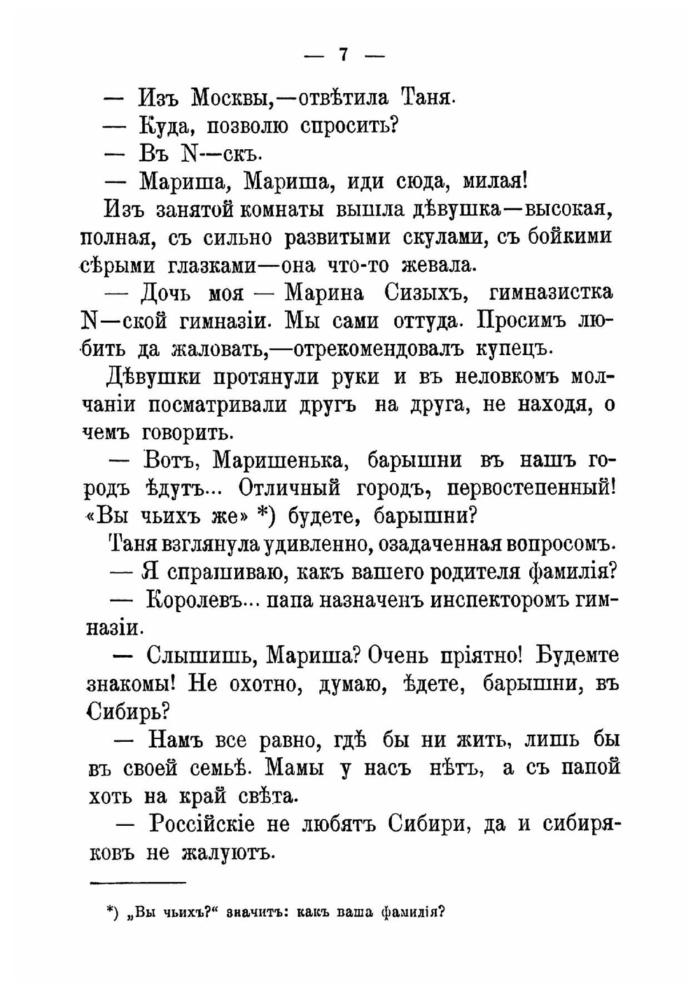Холодное сердце | Лукашевич Клавдия Владимировна