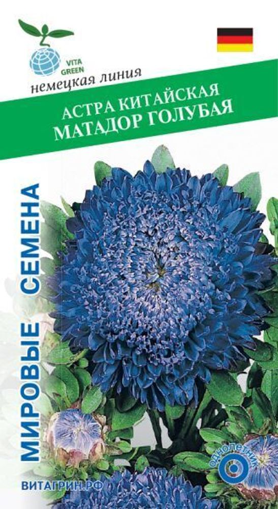 Астра китайская Матадор Голубая15шт Мировые Семена VITA GREEN